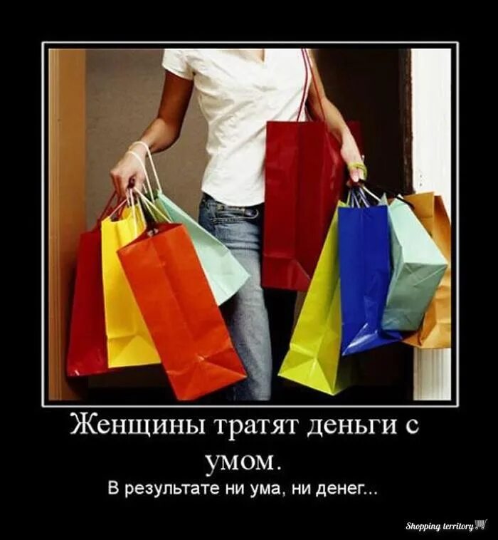 Шоппинг цитаты. Шутки про шоппинг. шоппинг демотиваторы. женский шоппинг юмор. прикольные фразы про шоппинг.