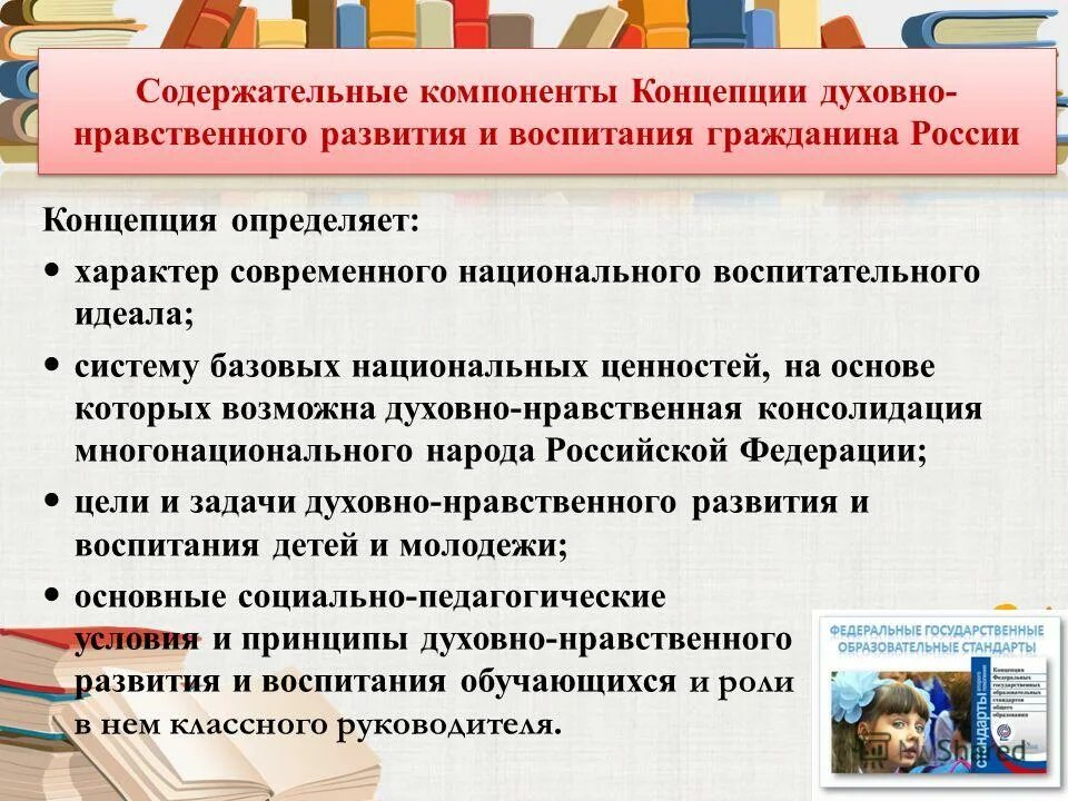 Нравственная программа