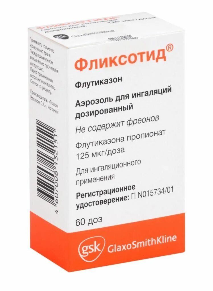 Флутиказон эйр 50 мкг. Флутиказон эйр 50 мкг