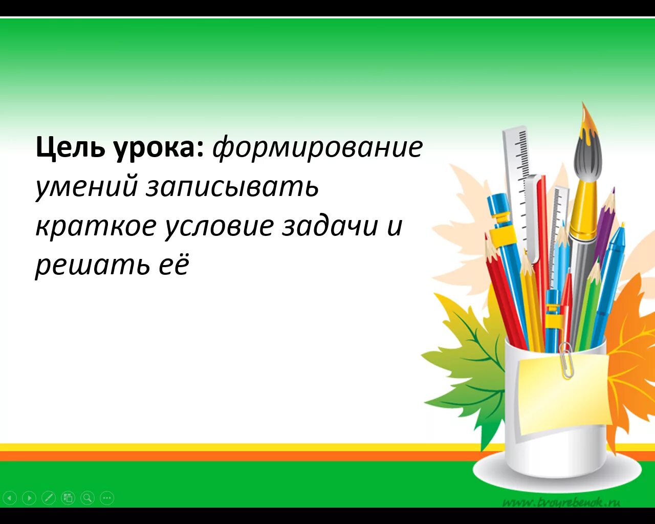 Презентация для детей с конспектами. Слайды для презентации рисование. Презентация для начальной школы. Презентация на уроке. Слайд для презентации школа.