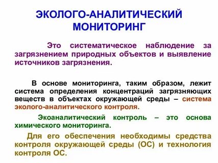Систематические наблюдения разнообразными способами за состоянием