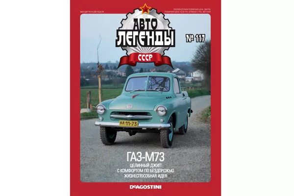 Горький м 73. Газ м73 украинец. горький м73 пикап.