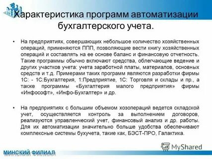 Технические характеристики программа