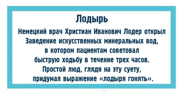 Гонять лодыря. Значение слова лодырь. Лодырь происхождение слова. Лодырь Толковый словарь. Обозначение слова лодырь.