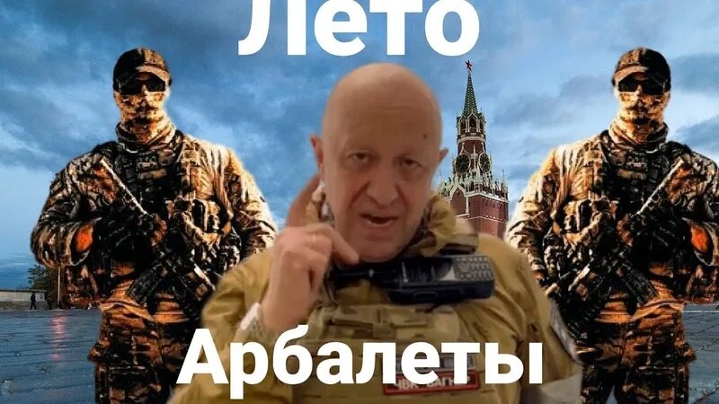 Песня вагнеров арбалеты лето слушать. Лето и арбалеты Вагнер. Лето и арбалеты ща Вагнера подъедут. Лето и арбалеты кавер. Лето и арбалеты ремикс.