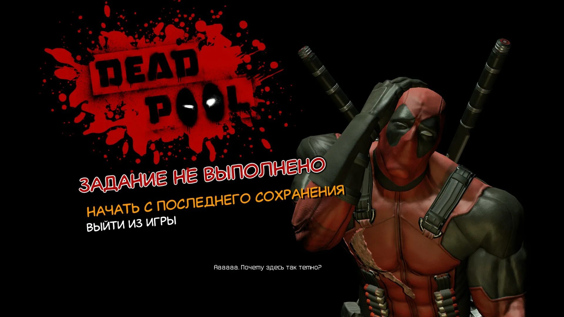 Картинки Дэдпул высокое качество. Дэдпул ломает 4 стену. Deadpool упс. Обои 21х9 Deadpool. Failed rebooting