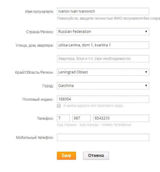 Заполнение билета загранпаспорт. Заполнить номер. Заполнить номер. Форма заполнения адреса. Какой код страны россии для алиэкспресс.