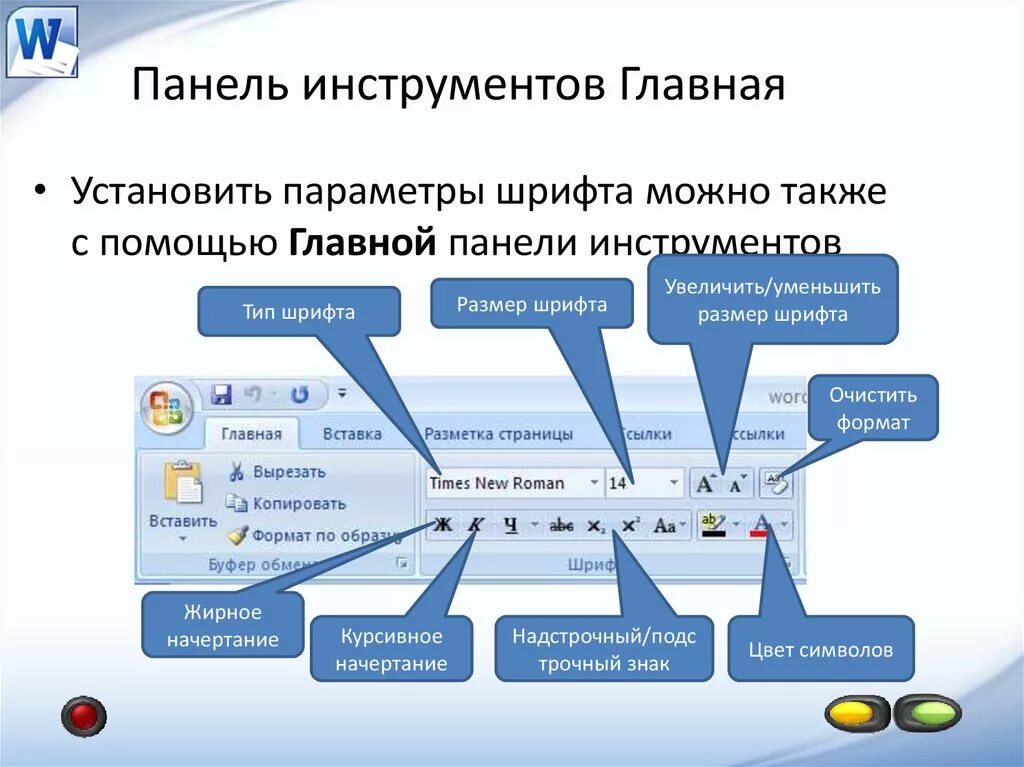 С помощью каких инструментов можно создавать сайты. Панель инструментов. Панель инструментов Главная. Панель инструментов текстового редактора. Панель инструментов в Ворде.