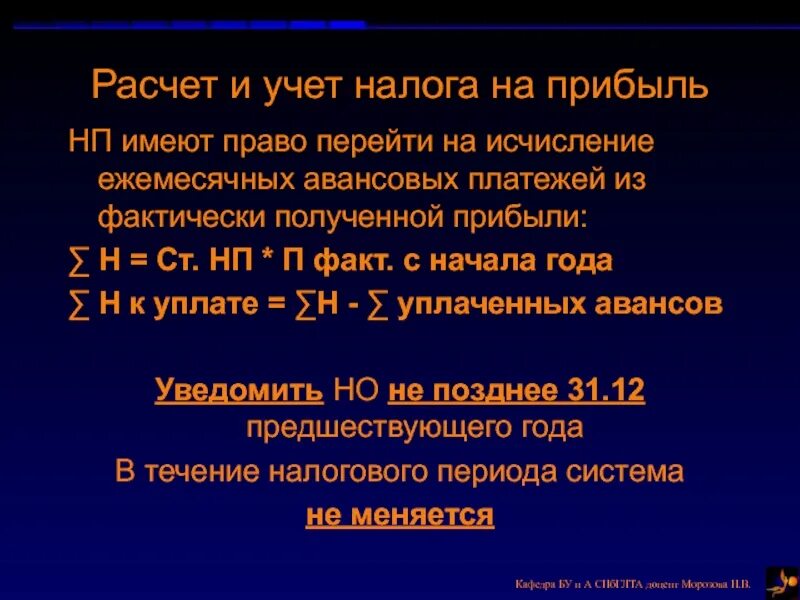 Расчет ежемесячных авансовых платежей по налогу на прибыль. Проект длятся 3 года налог на прибыль. Авансовые платежи из фактической прибыли