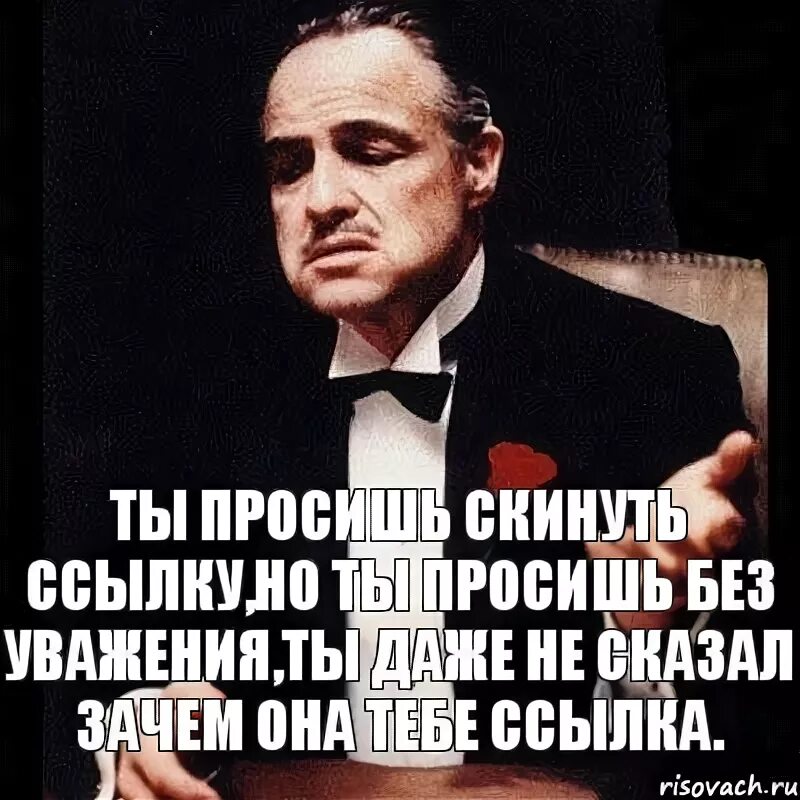 Зачем просят скинуть. Ссылка прикол. Шутка про ссылку. Смешные ссылки. Кинь ссылку.