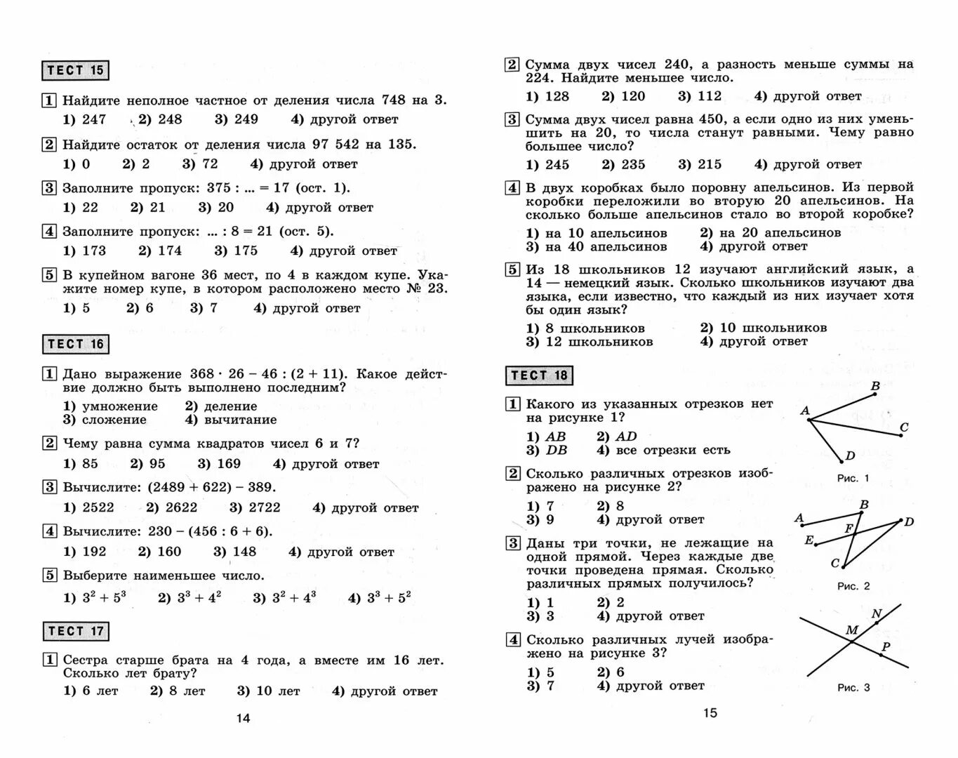 Тематический тест по математике. Математика 5 класс Никольский тематические тесты. Тематические тесты 5 класс Никольский ответы. Математические тесты 5 класс Никольский. Математика тематические тесты 5 класс Никольский ответы.