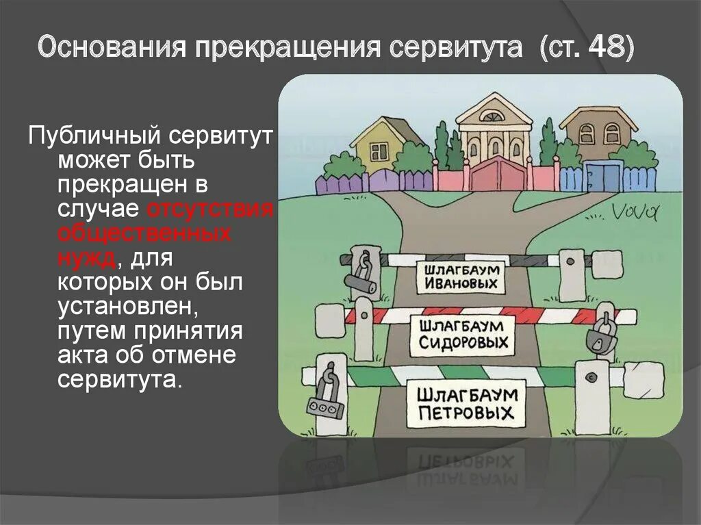 Сервитут. Сервитут на земельный участок что это такое. Сервитут пример. Сервитут в земельном праве. Охранный сервитут