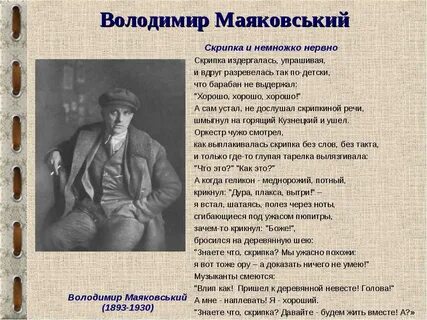 Стих скрипка и немножко