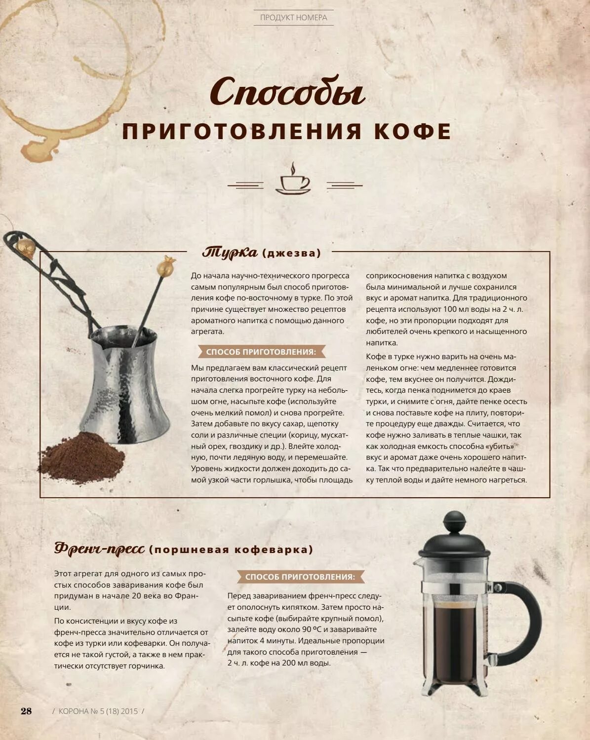 Вкусно сварить кофе в турке правильно. Пропорции кофе и воды для эспрессо в турке. кофе в турке пропорции на 1 чашку. пропорция для варки кофе в турки. кофе в турке рецепты приготовления.