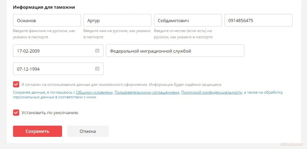 Информация для таможни на АЛИЭКСПРЕСС. Заполнение данных для таможни на АЛИЭКСПРЕСС. Данные для таможенного оформления. Данные для таможни в АЛИЭКСПРЕСС. Зачем алиэкспресс паспортные