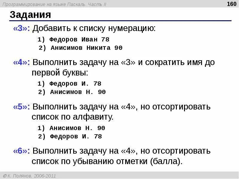 Программирование 9 букв. Задания на языке паскаль. задачи на программирование паскаль. задания по программированию. язык программирования паскаль задачи.