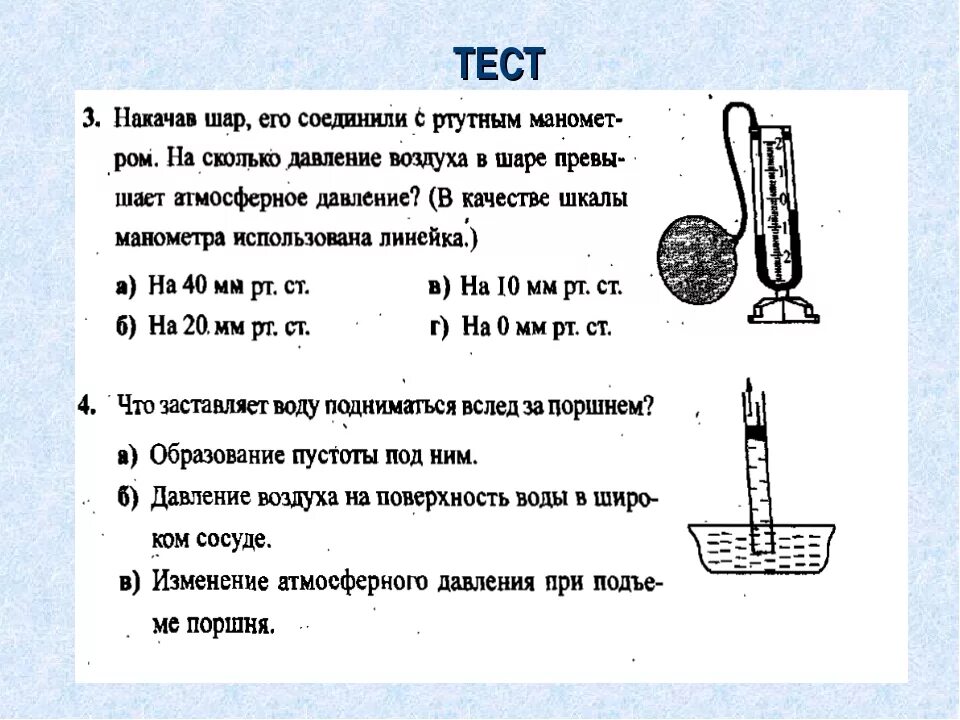 Задачи по физике 7 давление атмосферы. Давление на разных высотах 7 класс физика. Атмосферное давление физика 7 задачи. Задачи на измерение атмосферного давления 7 класс физика.