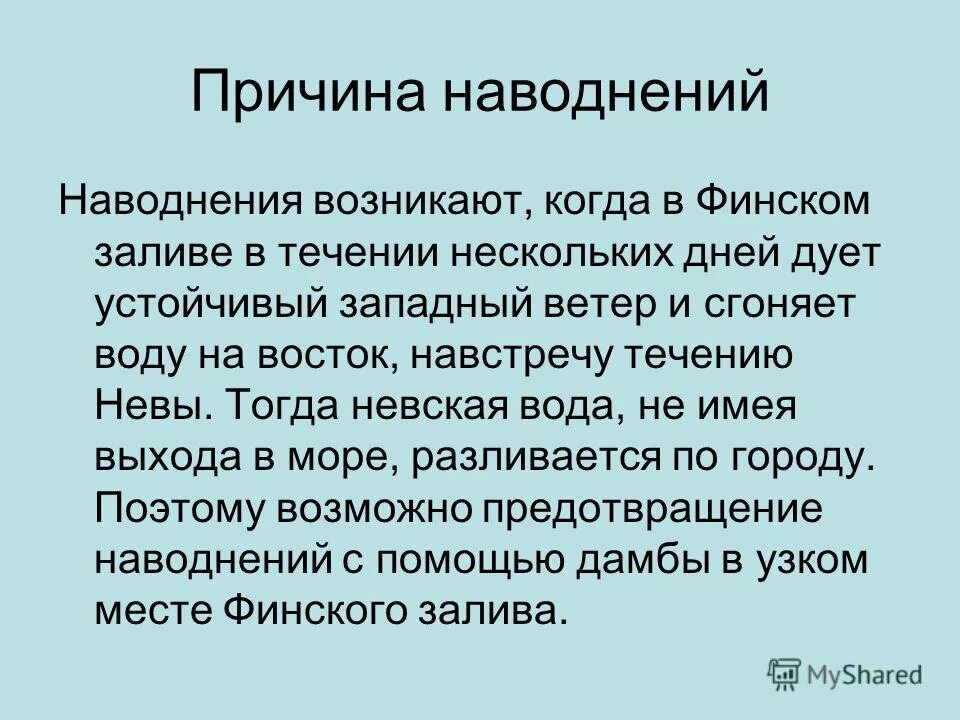Причины наводнения в санкт петербурге. Причины наводнения в санкт петербурге. Наводнения в петербурге в 2006 году. Крупнейшие наводнения в санкт-петербурге. Причины наводнений в питере.