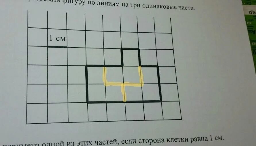 Разрежь фигуру по линии сетки на 3. Разрежь фигуру по линиям клеток на три одинаковые части.. Лист бумаги расчерчен на прямоугольники. Покажите как разрезать фигуру по линиям на три одинаковые части. Прямоугольник со сторонами по линии сетки