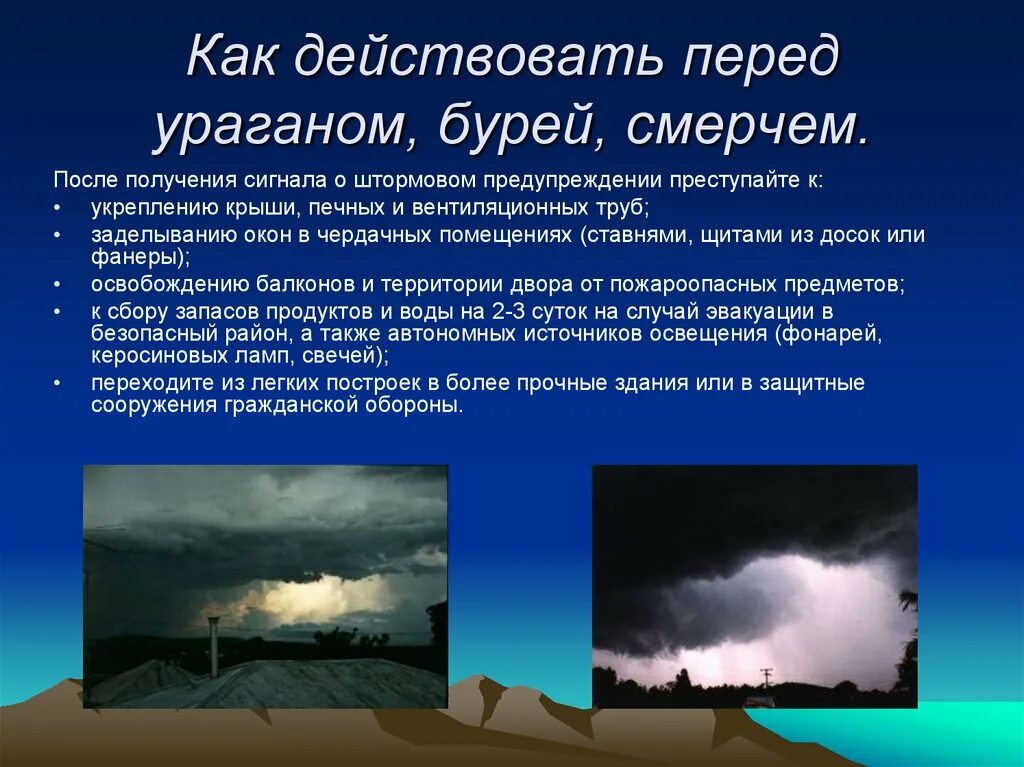 Презентация на тему ураган. Ураганы бури смерчи презентация. Ураган буря смерч ОБЖ. Презентация на тему буря. Смерч география 6 класс