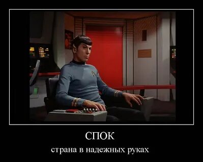 Спок картинки прикольные