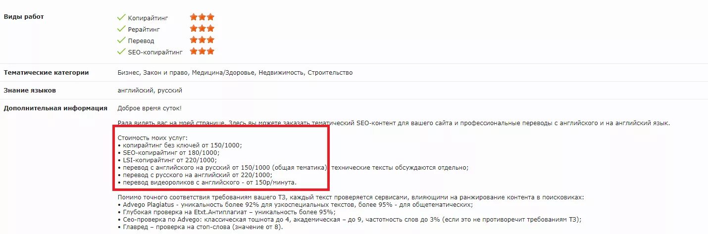 Переводы текстов быстро. Перевод текста. Стоимость услуг копирайтера. Копирайтинг цена за 1000 знаков. Стоимость рерайта за 1000 знаков.