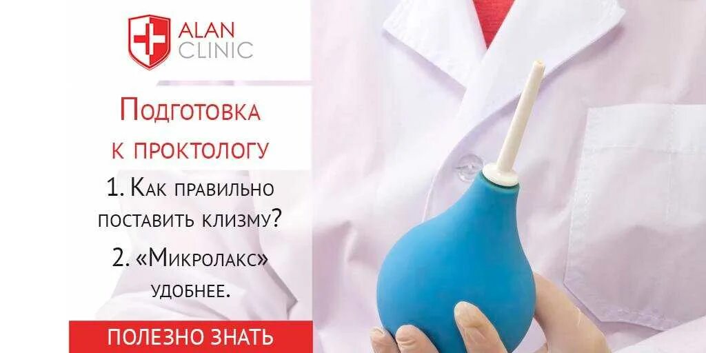 Как проходит осмотр у проктолога при геморрое. Памятка подготовка к проктологу. подготовка к врачу проктологу. подготовка перед посещением проктолога. памятка для посещения проктолога.
