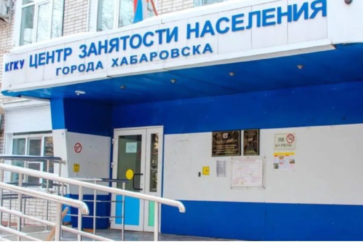 Сайт центр занятости хабаровск вакансии