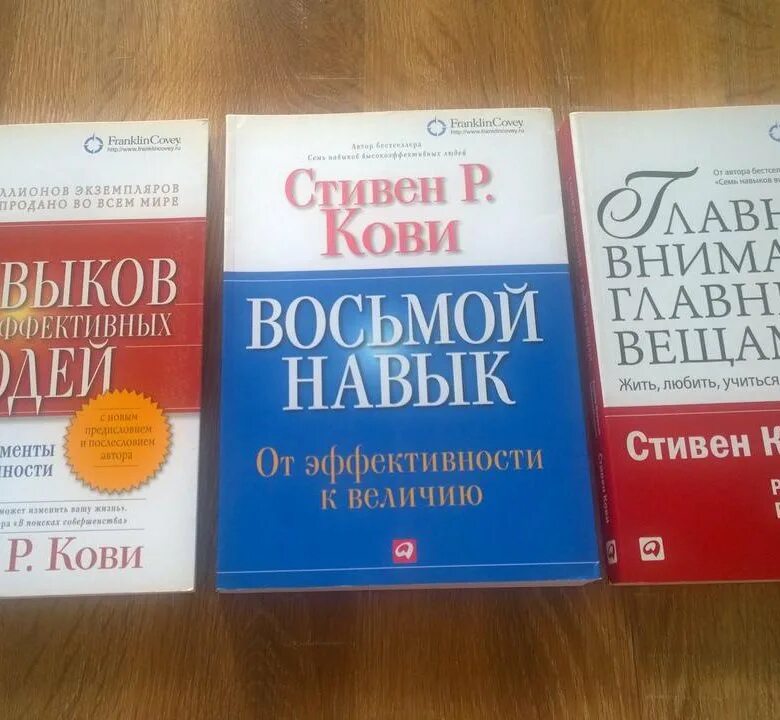 Книга стивена быть а не. Книга быть а не казаться Стивена Кови.