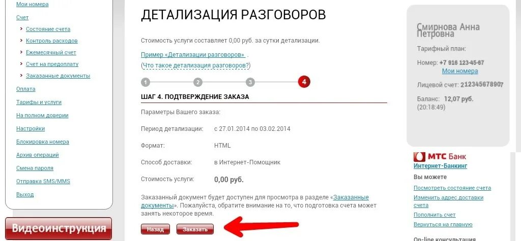 Детализация мтс. Как заказать детализацию звонков на мтс через приложение. распечатка детализации звонков мтс. детализация звонков мтс личный кабинет. как заказать распечатку звонков мтс.