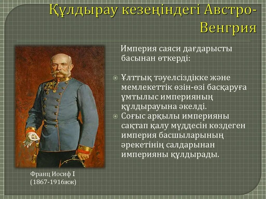 Дайте характеристику структуры общества в австро венгрии. Дайте характеристику структуры общества в австро венгрии