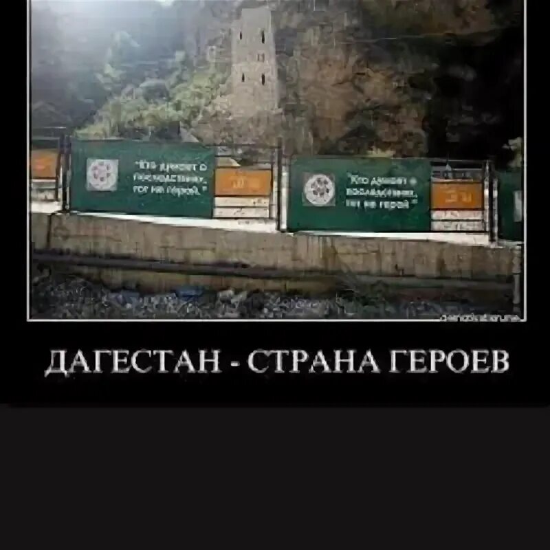 Всегда думать о последствиях. Унцукуль дорога. Кто думает о последствиях тот не. Кто думает о последствиях тот не. Не думает о последствиях.
