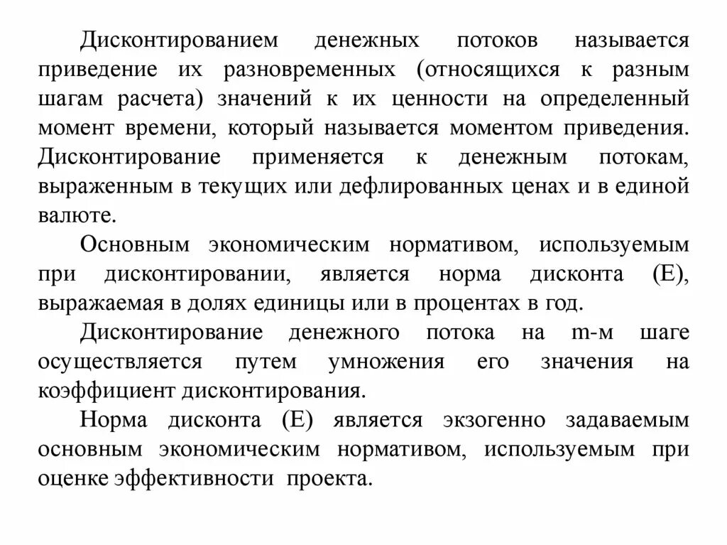 Показатели эффективности денежных потоков. Дисконтированием денежных потоков называется. Приведение или дисконтирование денежных потоков. Дисконтирование денежных потоков шаг расчета. Разновременные денежные потоки.