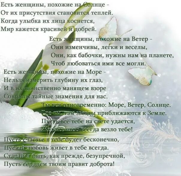 Песня около тебя солнце теплеет. Стих есть женщины. стихотворение есть женщины похожие. есть женщины похожие на солнце стих. стихи о женщинах есть женщины похожие на солнце.