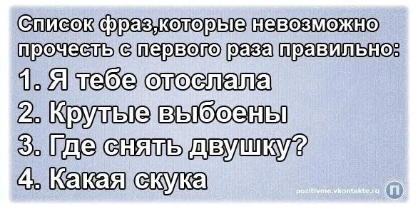 Не понимаю с первого раза. Слова которые сложно прочитать с первого раза. Слова которые сложно выговорить с первого раза. Слова которые сложно выго. Тругдо выговоримые слова.