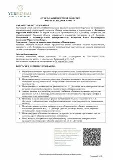 Юридическое заключение в отношении