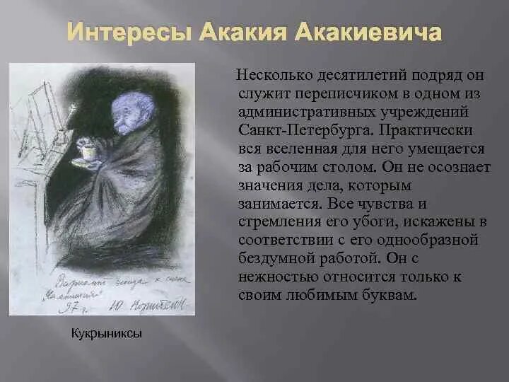 Возраст башмачкина