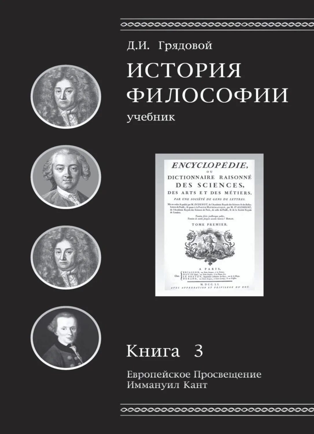 Классическая философия истории. Философия Канта книга. История философии книга. Учебник по философии для вузов. Философские истории книга.