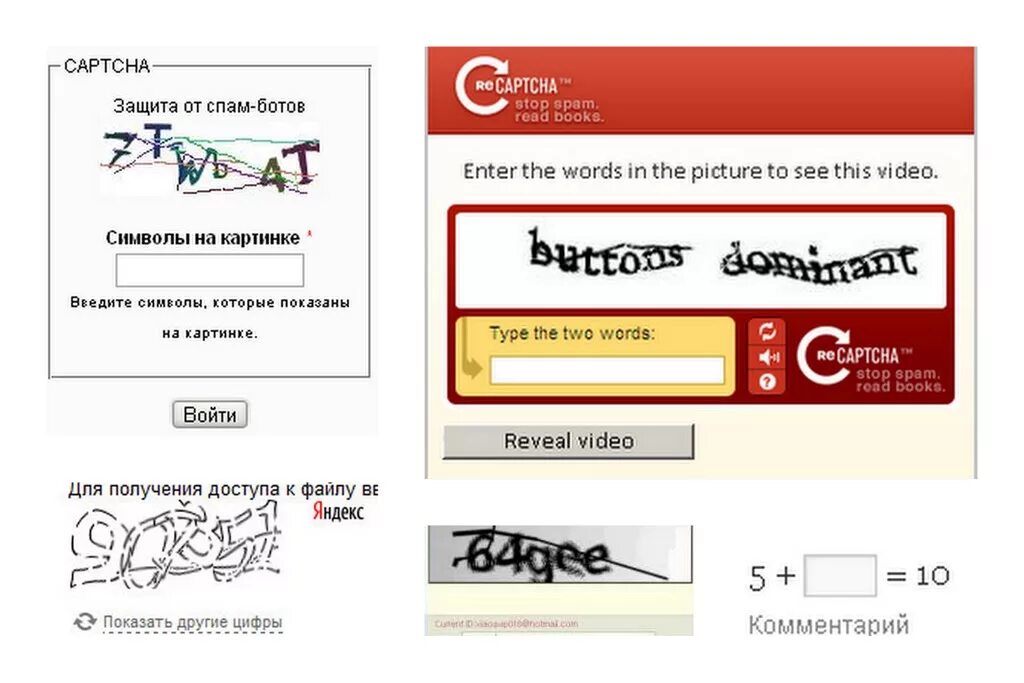 Капча. Капча картинка. Капча на сайте. Канчя. Капча что это такое простыми