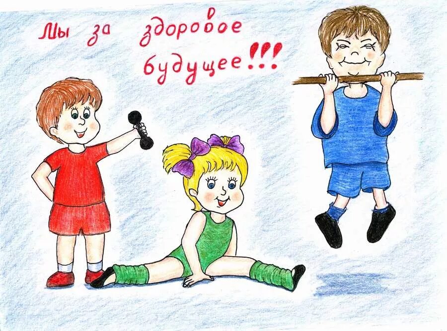 здоровый человек. здоровая молодежь здоровая нация. зарядка. детство за зож. детство за зож.