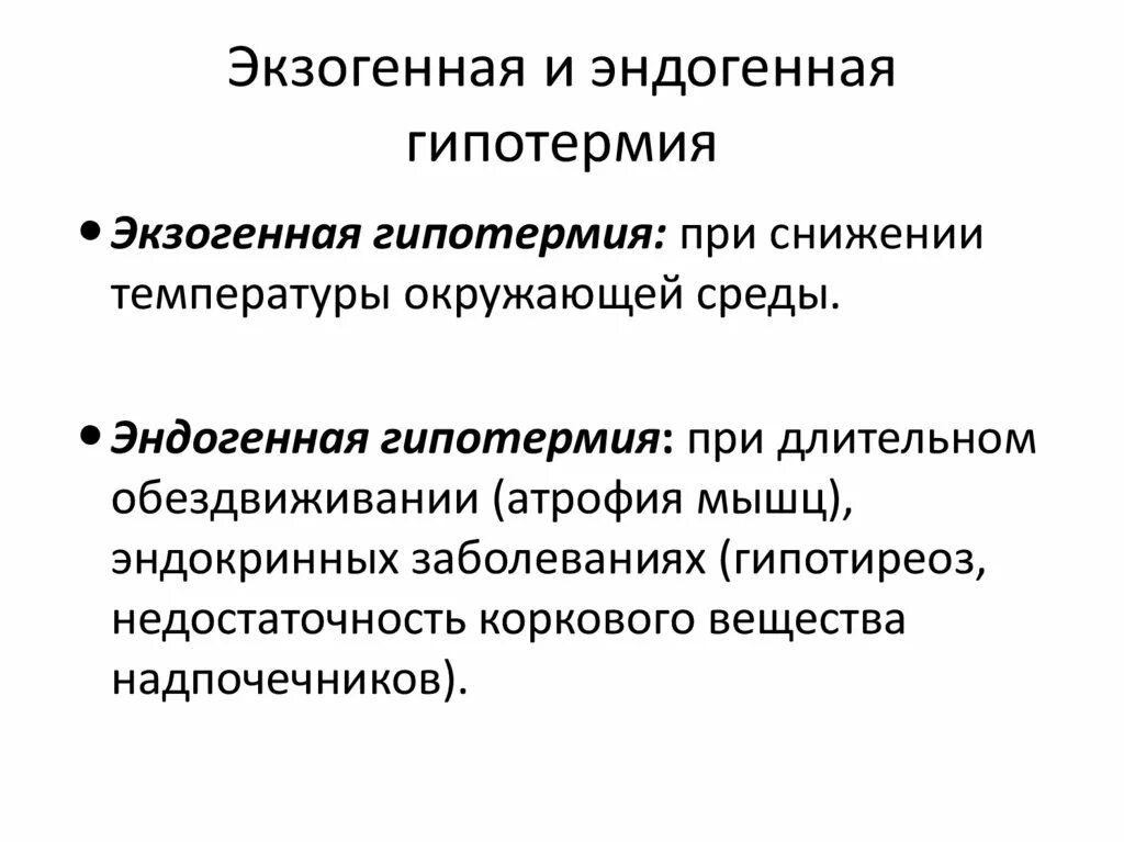 Что такое эндогенное питание