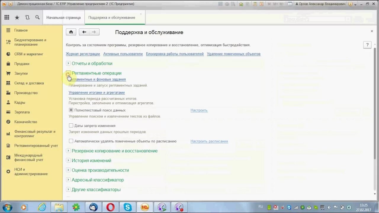 Невозможно определить ближайшую рабочую дату для даты. 1с ерп дата запрета редактирования. изменение рабочей даты в 1с erp. общая дата запрета в 1с erp. дата запрета изменения данных в 1с 8.3 зуп.