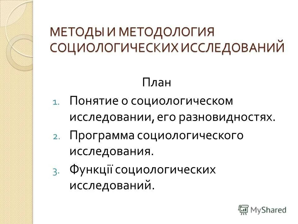 План по теме социология. Сочинение на социальную тему. Контрольная презентация. Образование как соц институт план. План по теме социология.
