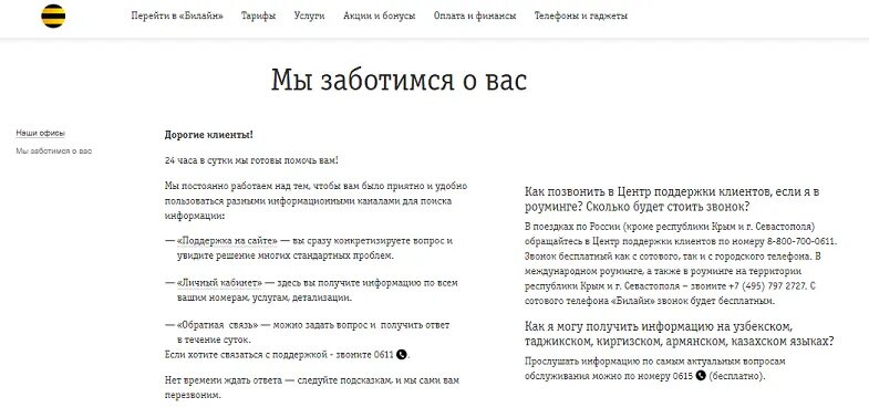 Как позвонить в билайн казахстан. Оператор Билайн номер. Билайн справочная служба. Звонок оператору Билайн. Номер сотового оператора Билайн.