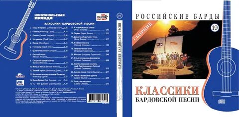 Авторы бардовской песни