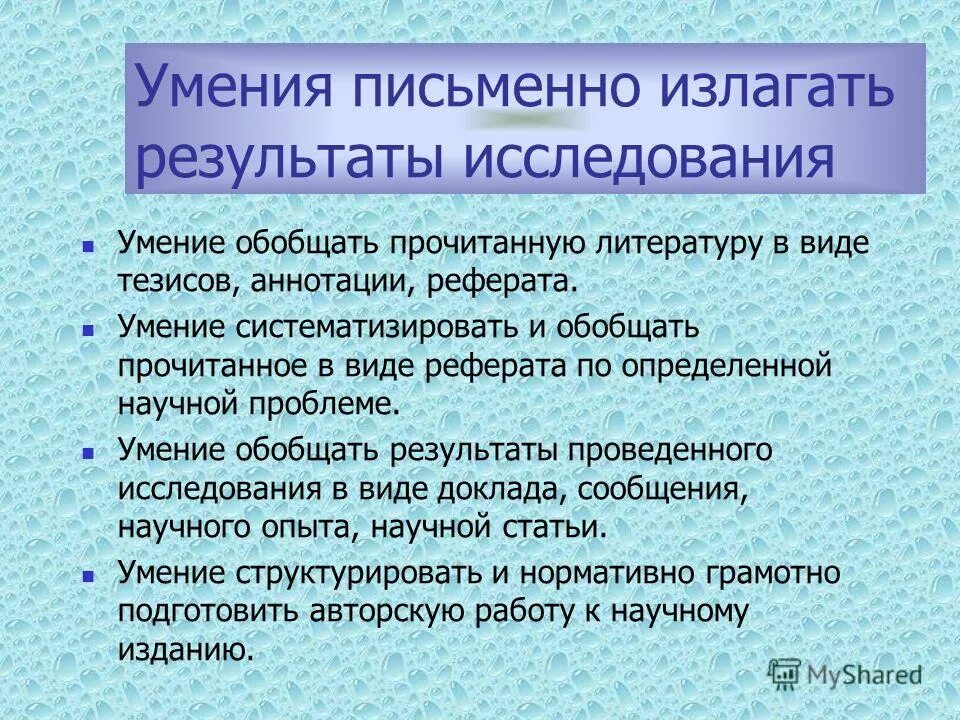 Обоснованное представление об общих результатах исследования. Преимущества и недостатки интернета. Изложить результаты работы. Цель доклада. Сроки реализации проекта.