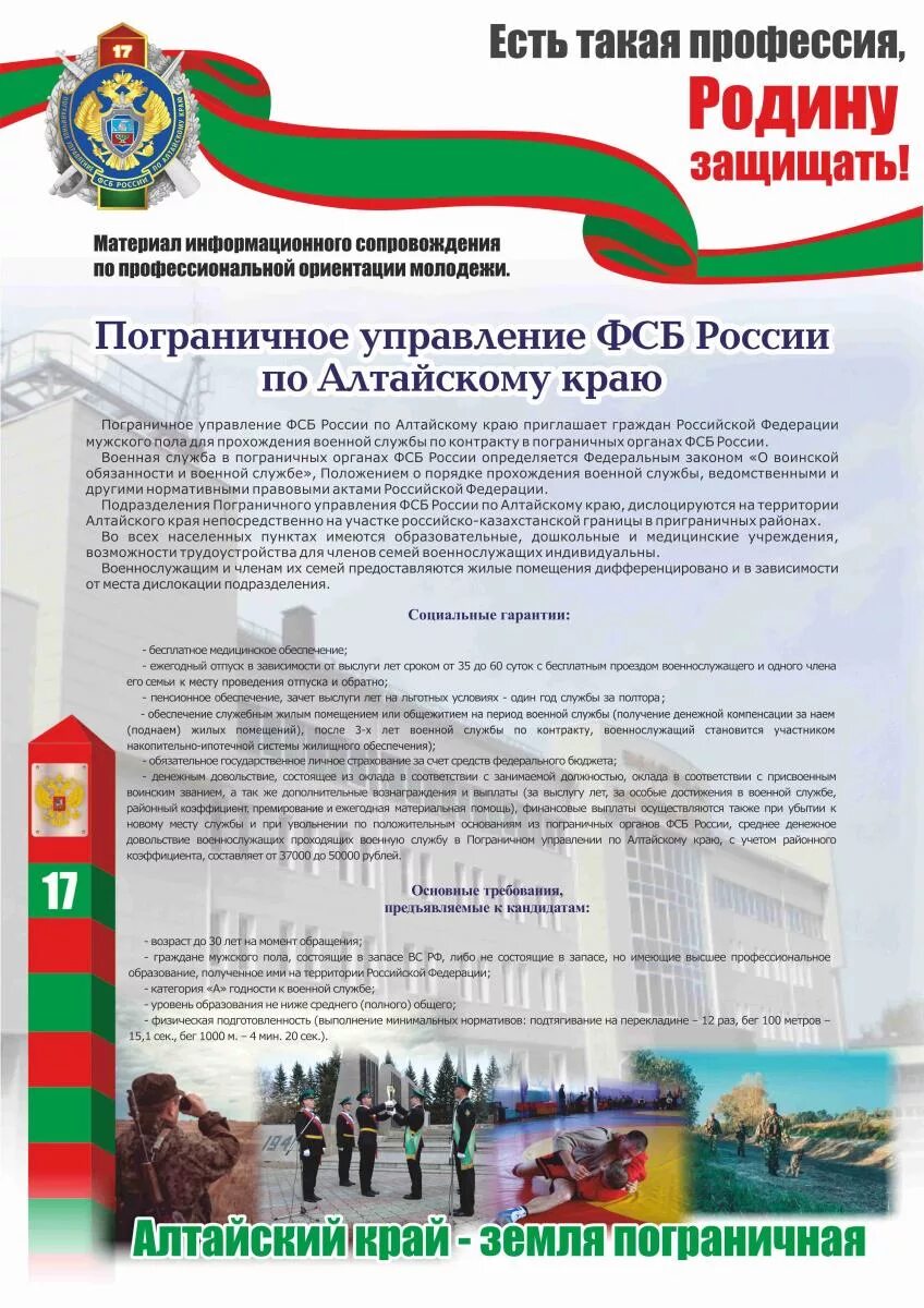служба по контракту. служба по контракту алтайский край. служба по контракту агитация. служба по контракту алтайский край. военная служба по контракту.