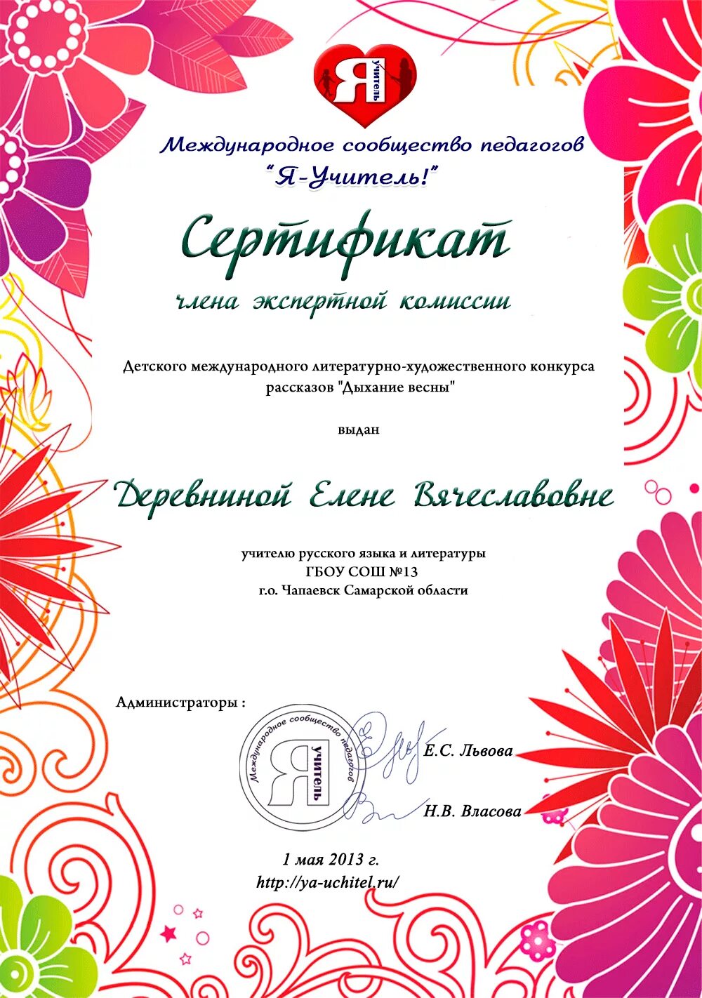 Стать жюри конкурсов. Сертификат жюри. сертификат члена жюри. сертификат участника жюри для педагога. сертификат члена экспертной комиссии.