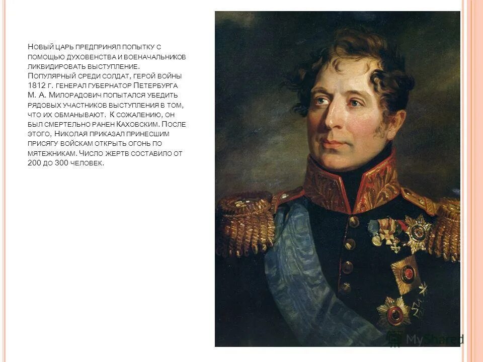 декабристы генералы. портрет декабристов 1812. михаил николаевич рылеев. милорадович михаил андреевич (1771 - 1825). александр константинович бенкендорф.