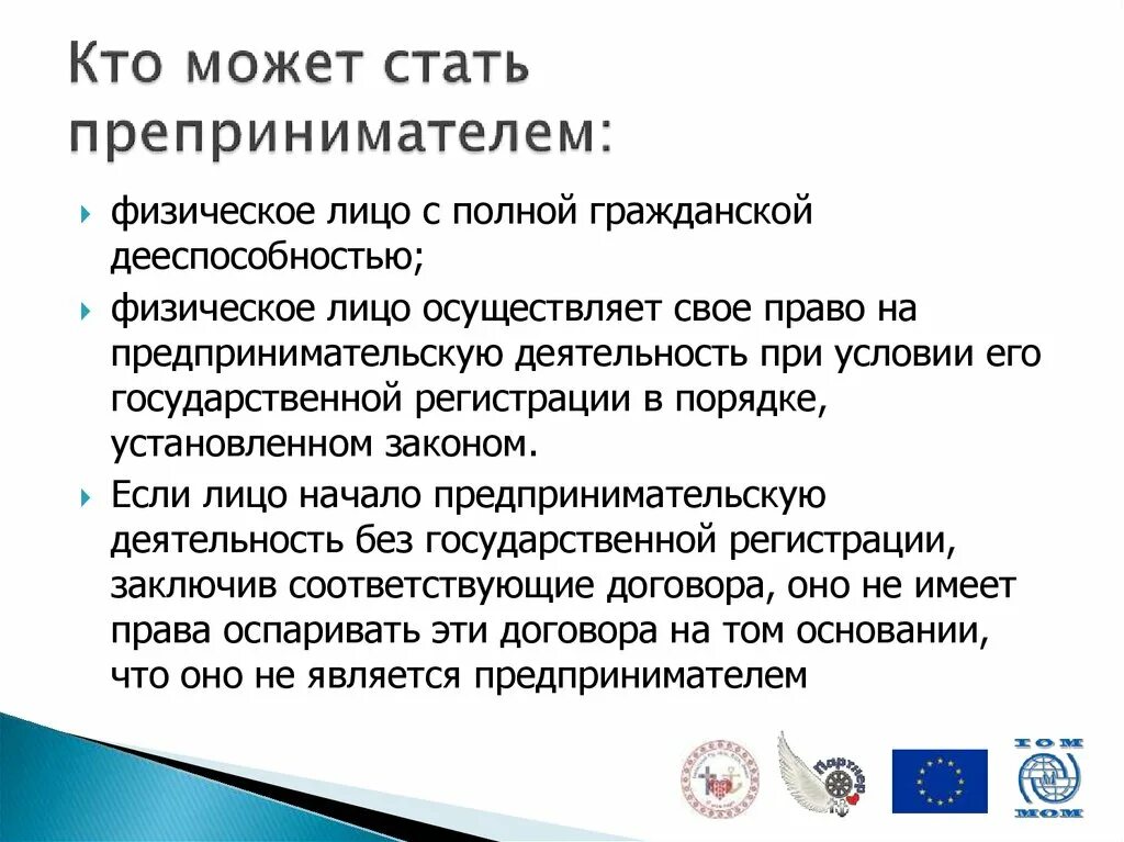 В каких случаях нужно ип. Кто может быть индивидуальным предпринимателем. Кто может стать предпринимателем. Кто может открыть ИП. Кто может стать в России предпринимателем.